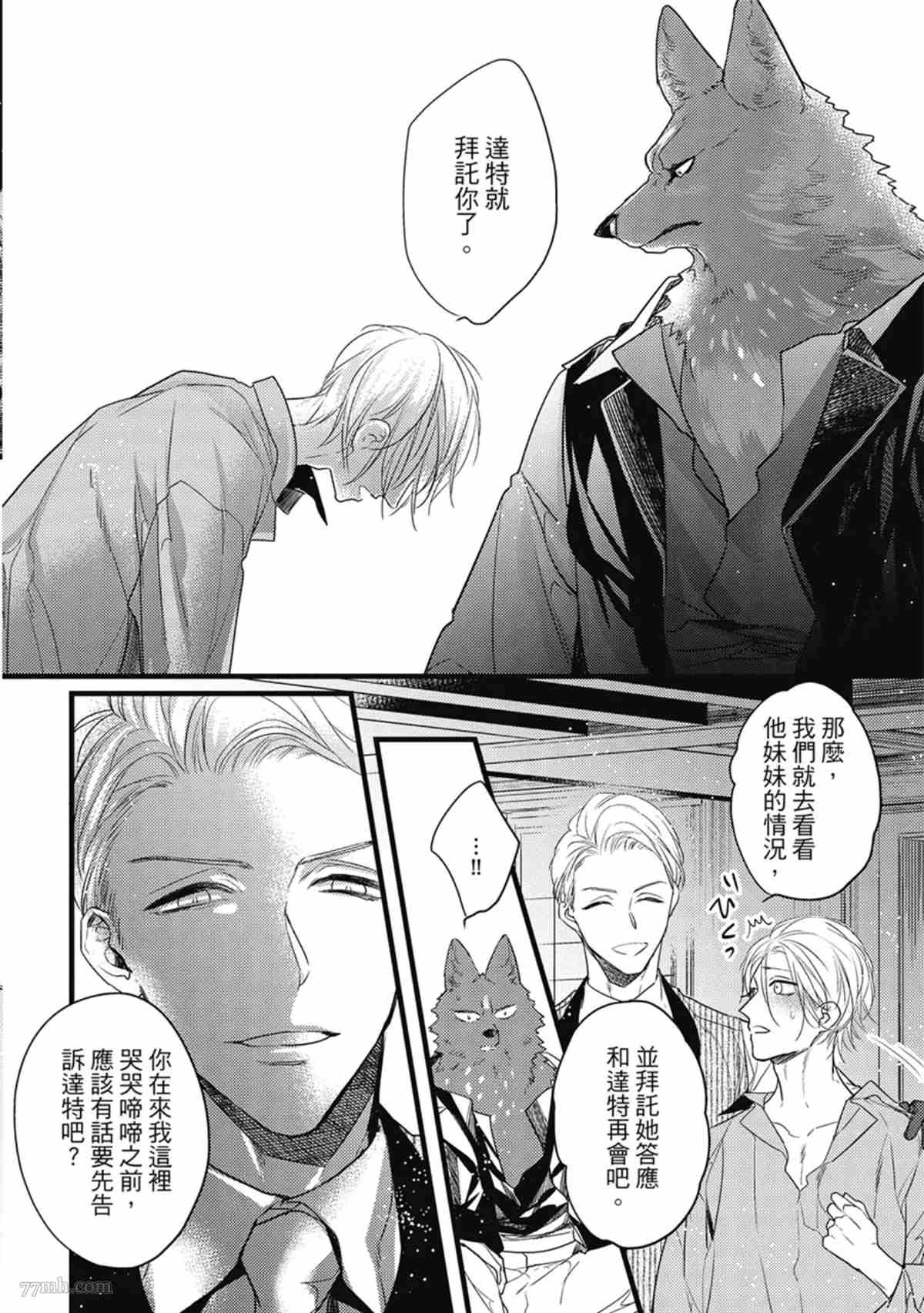 《兽人与少年Ω的命定契约》漫画最新章节第3话免费下拉式在线观看章节第【69】张图片