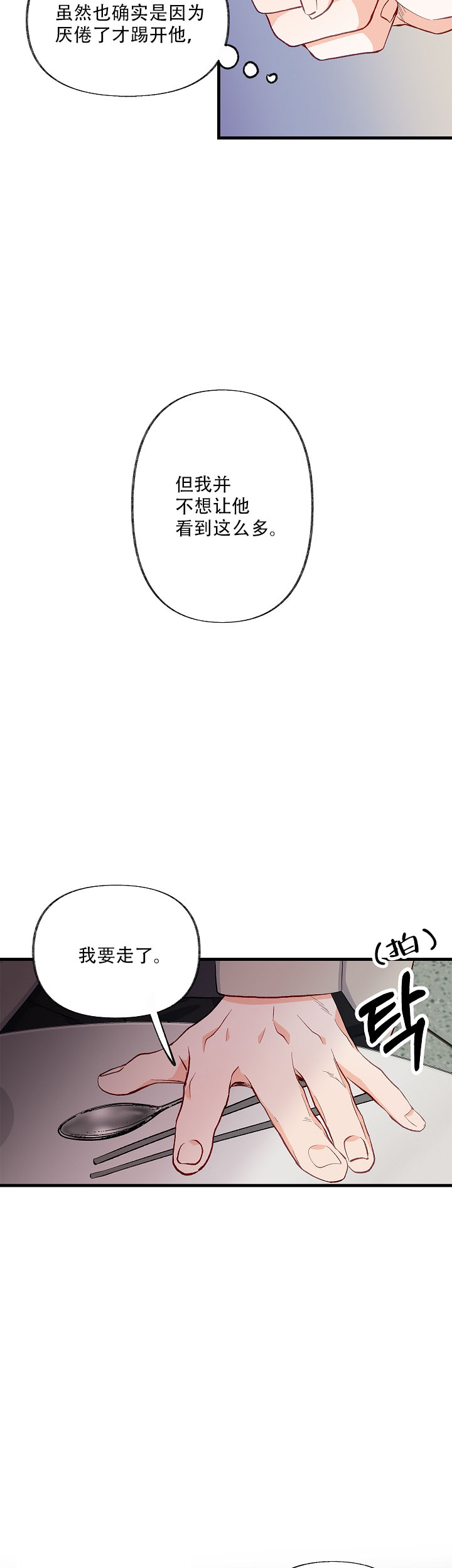 《混乱欲望》漫画最新章节第40话免费下拉式在线观看章节第【14】张图片