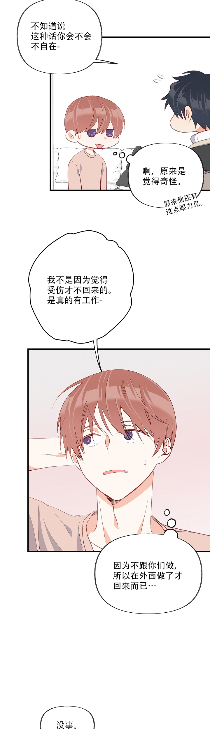 《混乱欲望》漫画最新章节第37话免费下拉式在线观看章节第【9】张图片