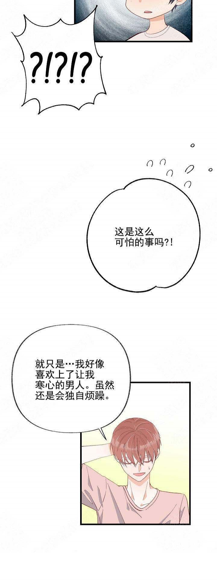 《混乱欲望》漫画最新章节第15话免费下拉式在线观看章节第【12】张图片