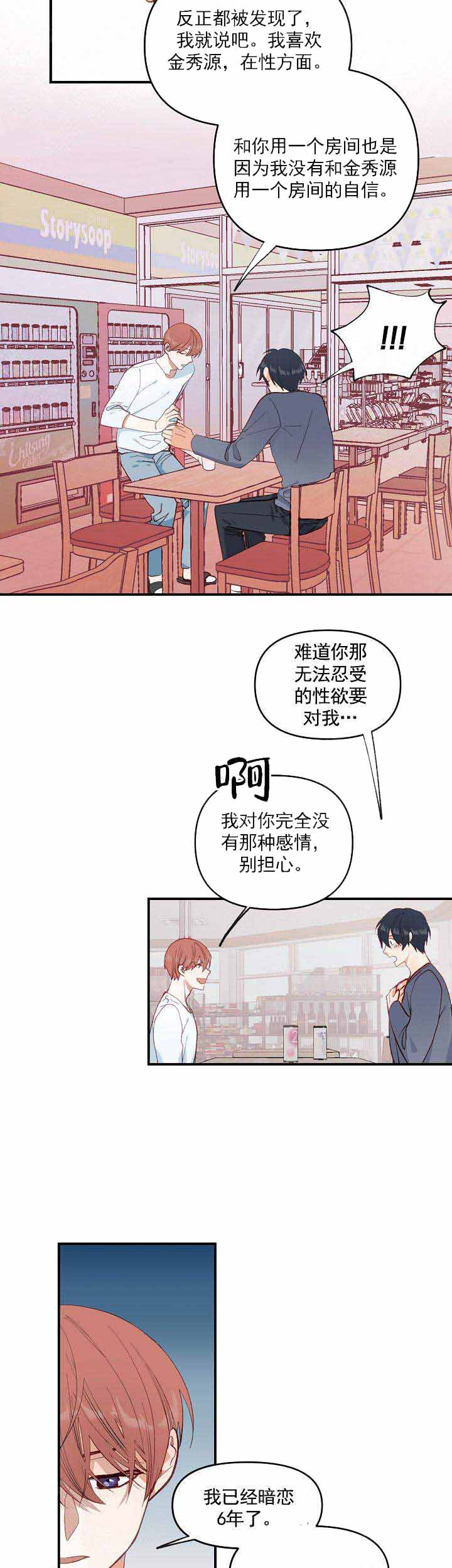 《混乱欲望》漫画最新章节第2话免费下拉式在线观看章节第【6】张图片