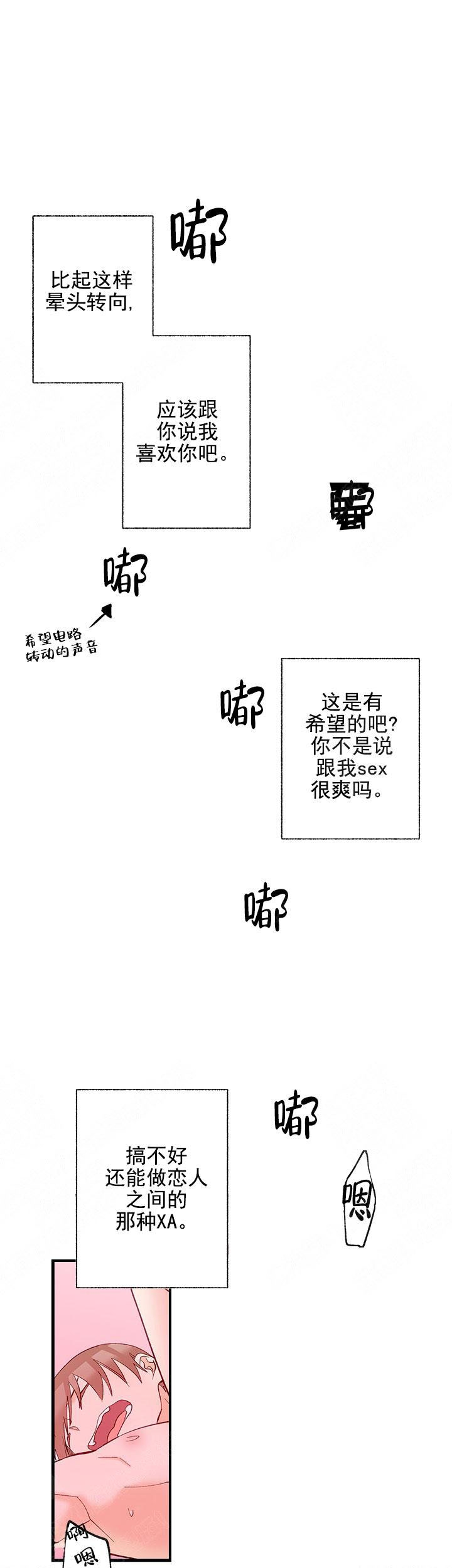 《混乱欲望》漫画最新章节第33话免费下拉式在线观看章节第【11】张图片