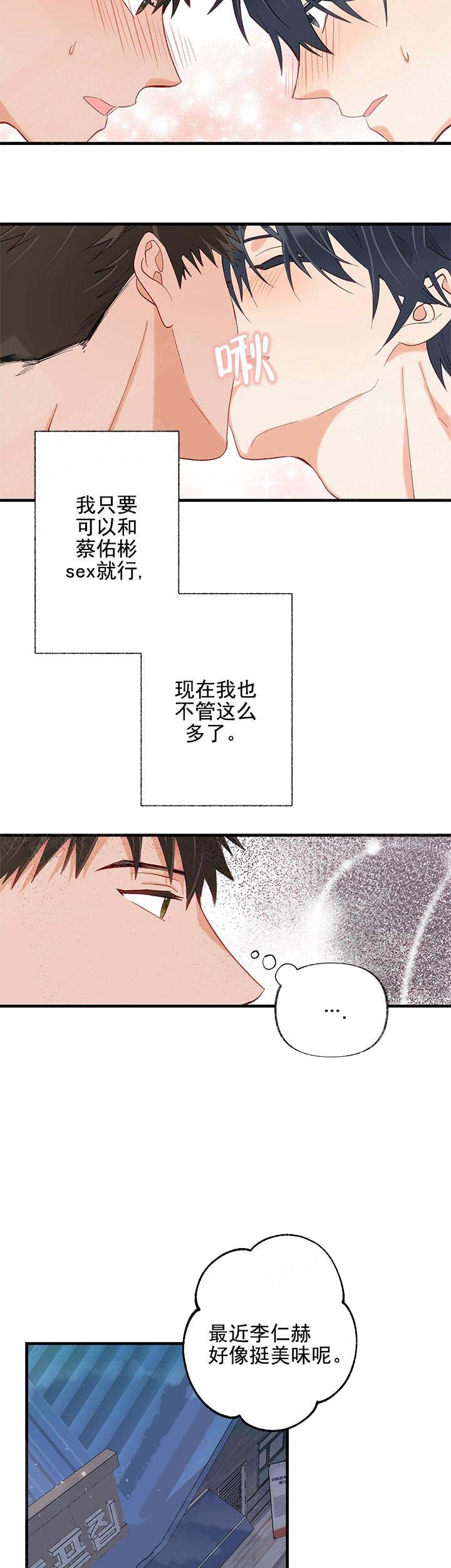 《混乱欲望》漫画最新章节第30话免费下拉式在线观看章节第【16】张图片