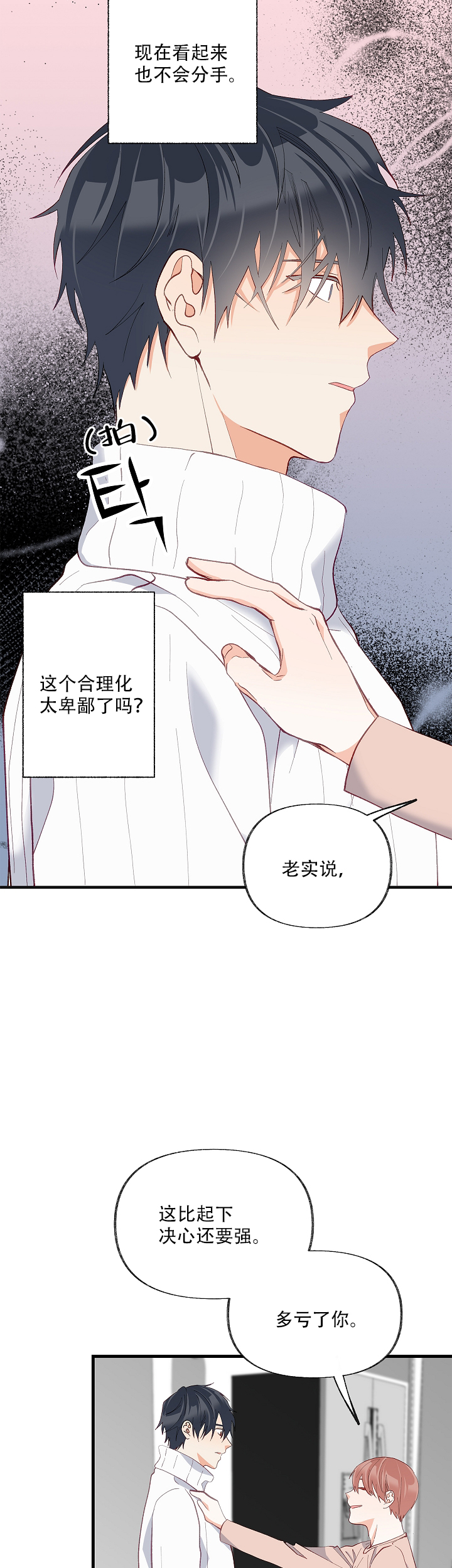 《混乱欲望》漫画最新章节第37话免费下拉式在线观看章节第【19】张图片