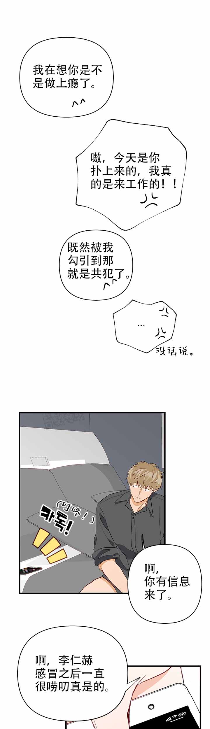 《混乱欲望》漫画最新章节第35话免费下拉式在线观看章节第【12】张图片