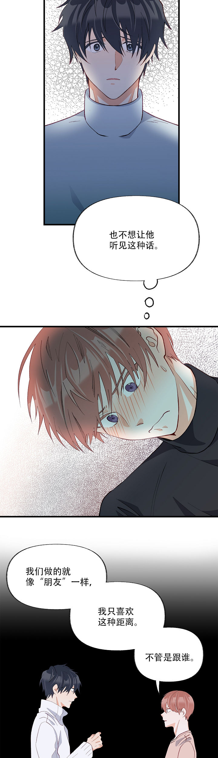 《混乱欲望》漫画最新章节第40话免费下拉式在线观看章节第【12】张图片