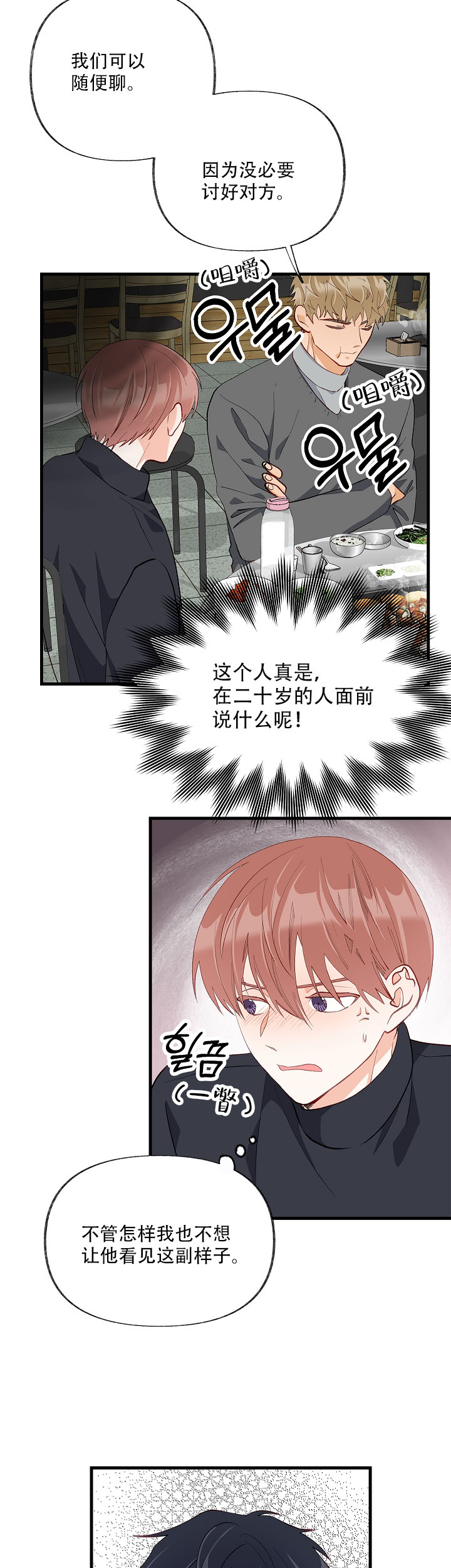 《混乱欲望》漫画最新章节第40话免费下拉式在线观看章节第【11】张图片