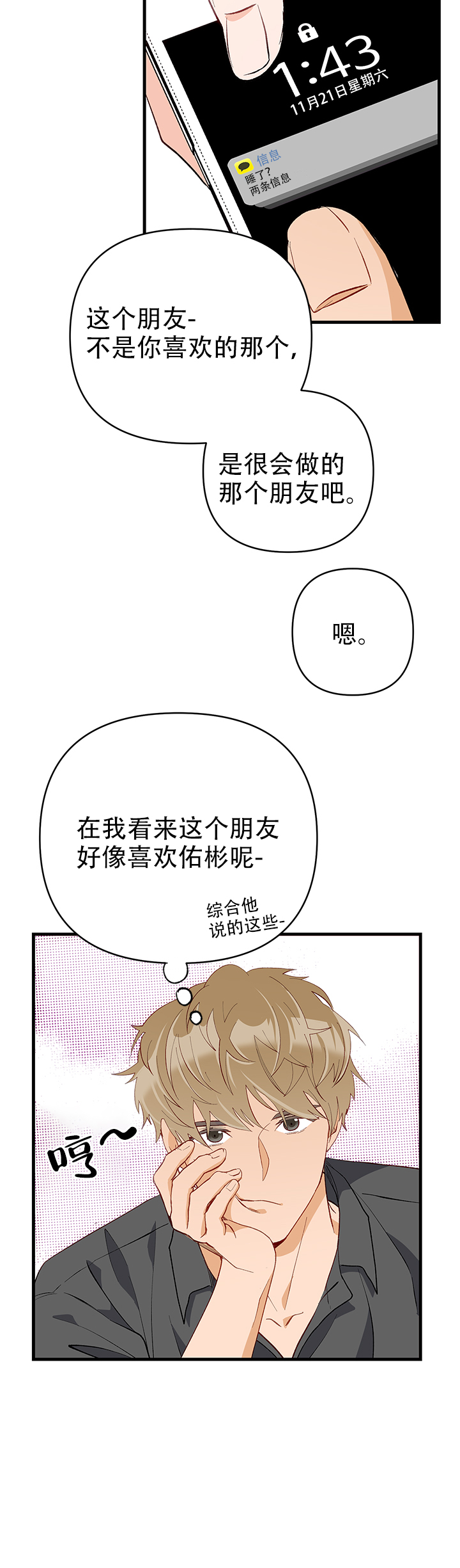 《混乱欲望》漫画最新章节第35话免费下拉式在线观看章节第【13】张图片