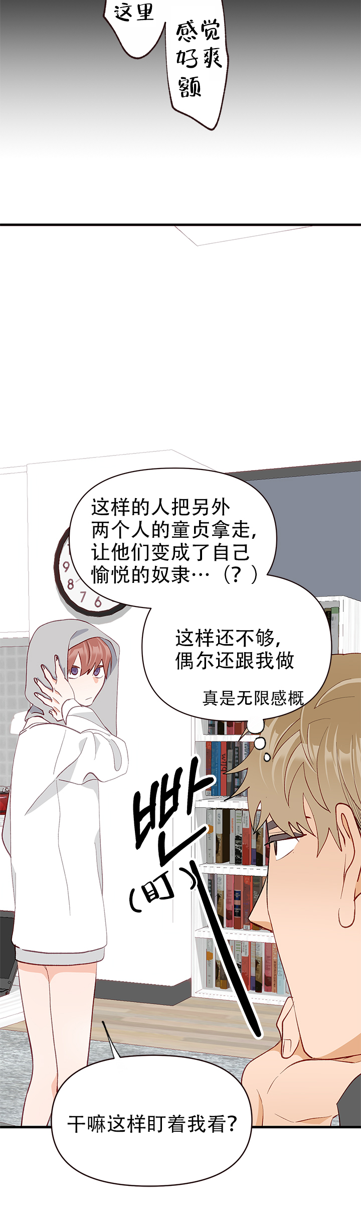 《混乱欲望》漫画最新章节第35话免费下拉式在线观看章节第【11】张图片