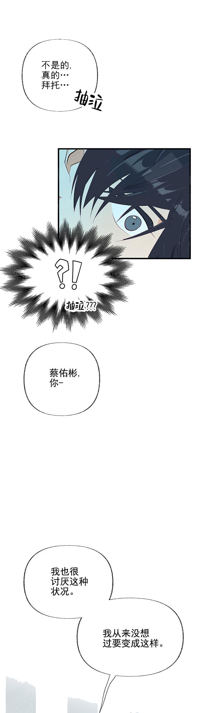 《混乱欲望》漫画最新章节第29话免费下拉式在线观看章节第【17】张图片
