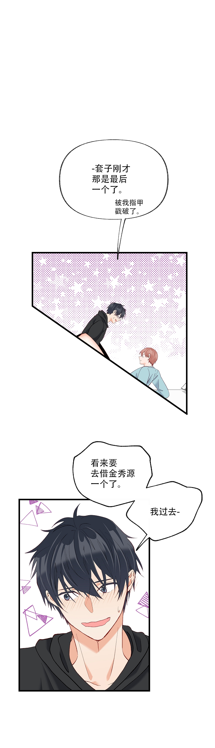 《混乱欲望》漫画最新章节第39话免费下拉式在线观看章节第【8】张图片