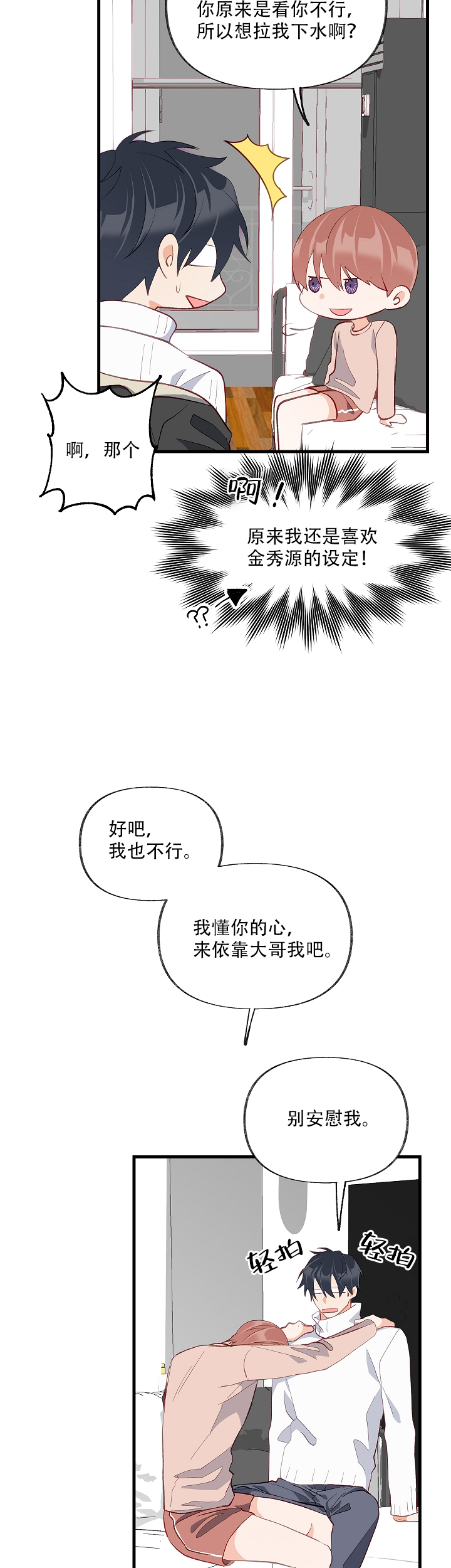 《混乱欲望》漫画最新章节第37话免费下拉式在线观看章节第【14】张图片