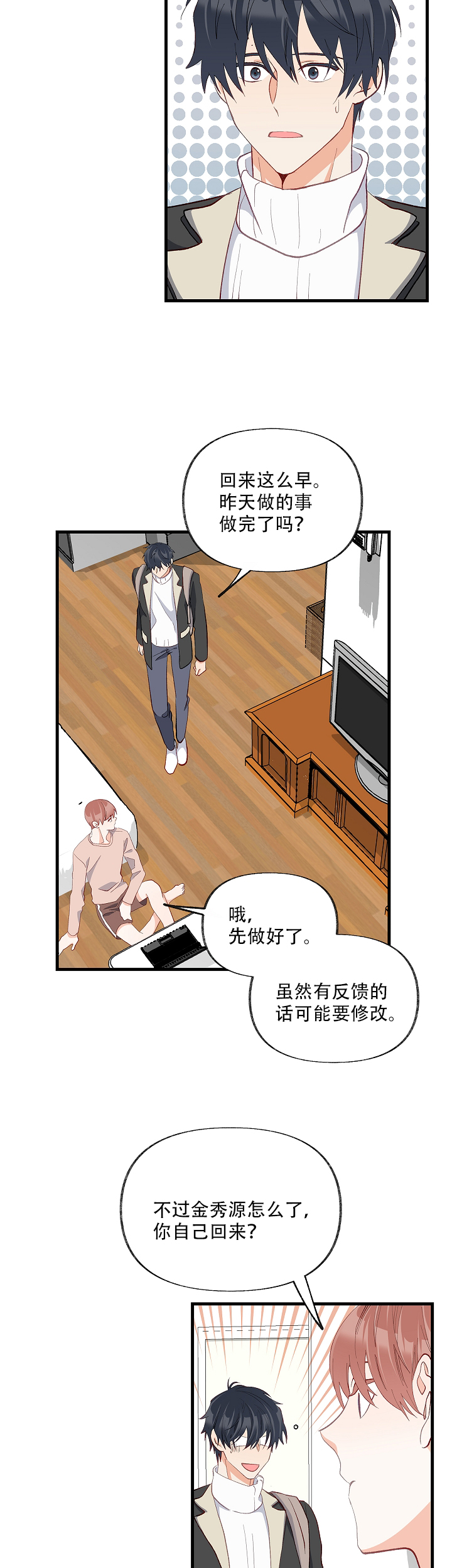 《混乱欲望》漫画最新章节第37话免费下拉式在线观看章节第【6】张图片