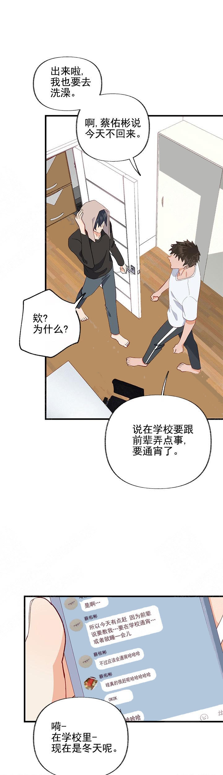 《混乱欲望》漫画最新章节第33话免费下拉式在线观看章节第【17】张图片