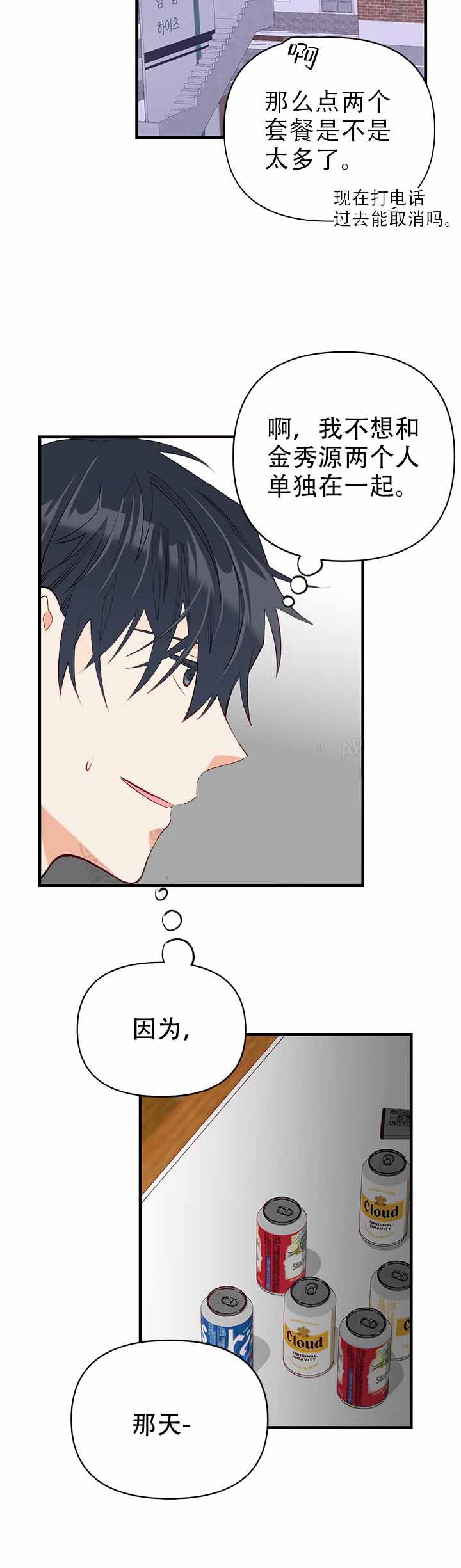 《混乱欲望》漫画最新章节第35话免费下拉式在线观看章节第【15】张图片