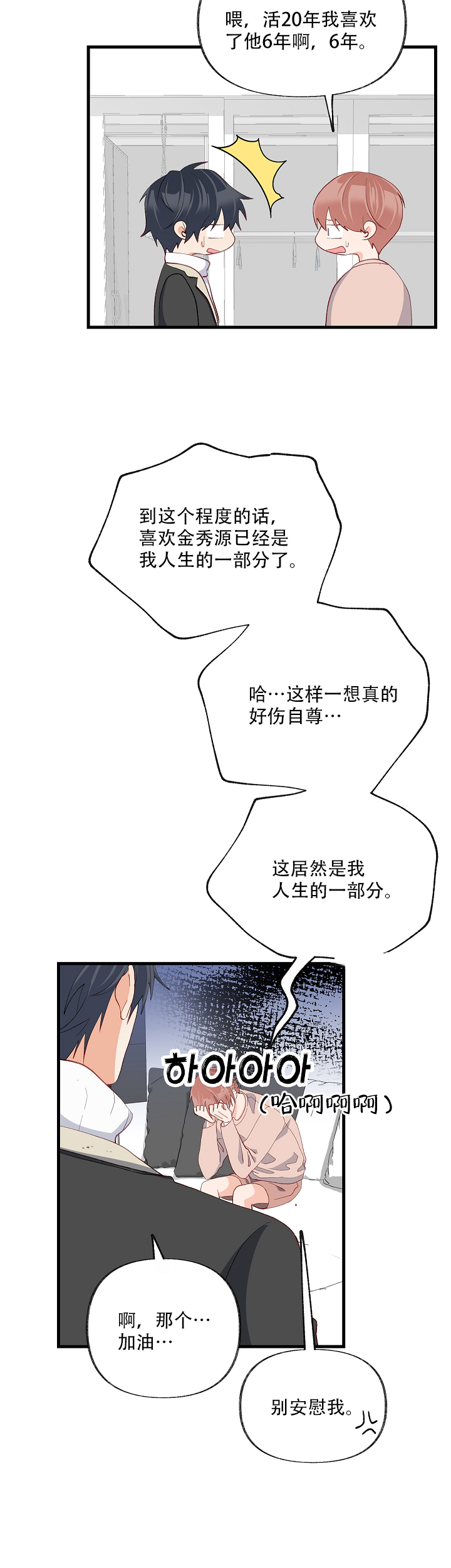 《混乱欲望》漫画最新章节第37话免费下拉式在线观看章节第【11】张图片