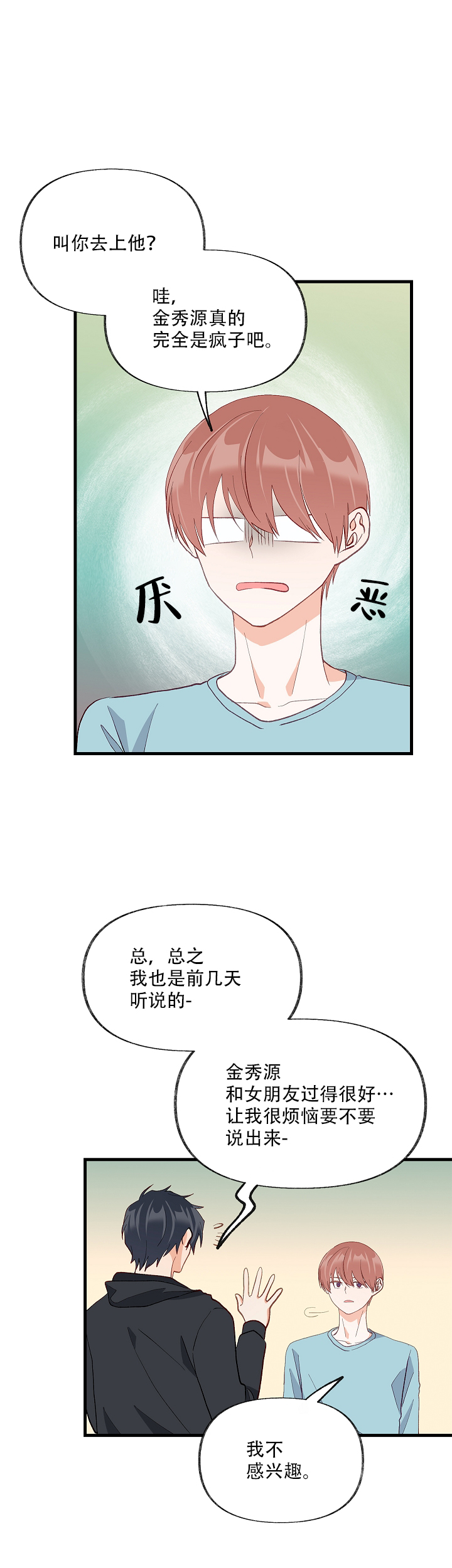 《混乱欲望》漫画最新章节第39话免费下拉式在线观看章节第【14】张图片