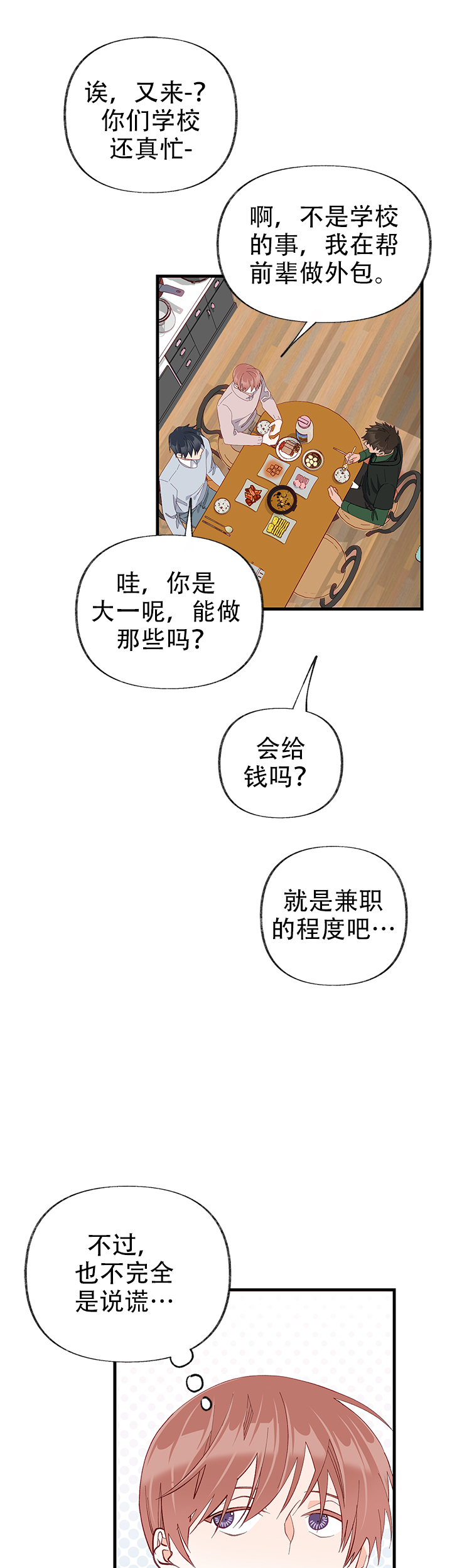 《混乱欲望》漫画最新章节第34话免费下拉式在线观看章节第【5】张图片