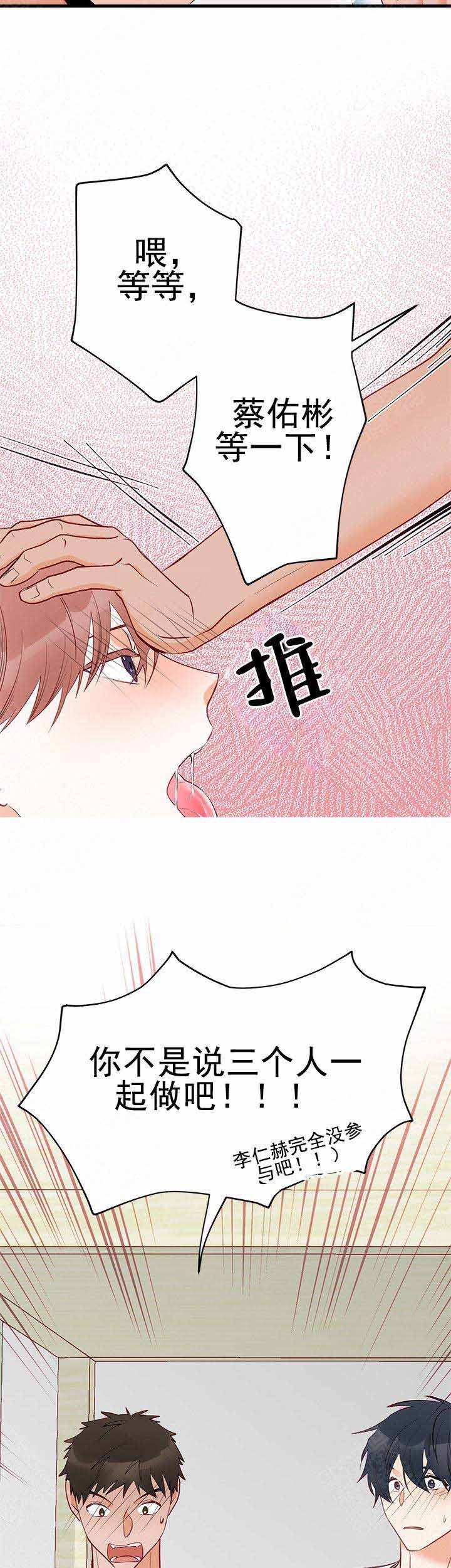 《混乱欲望》漫画最新章节第6话免费下拉式在线观看章节第【13】张图片