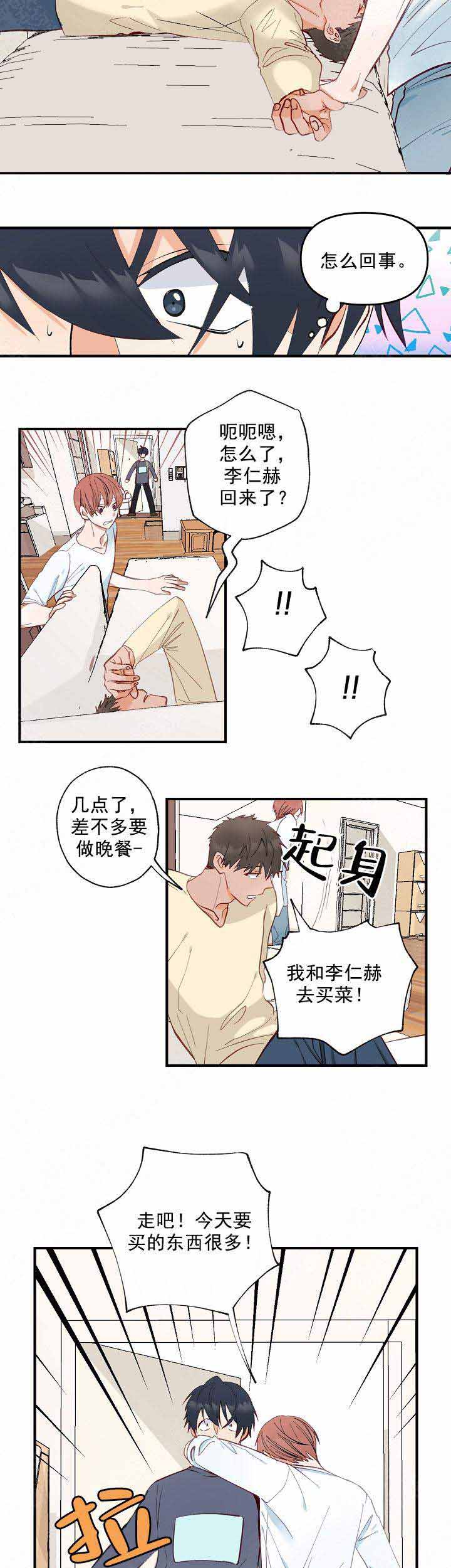 《混乱欲望》漫画最新章节第2话免费下拉式在线观看章节第【3】张图片