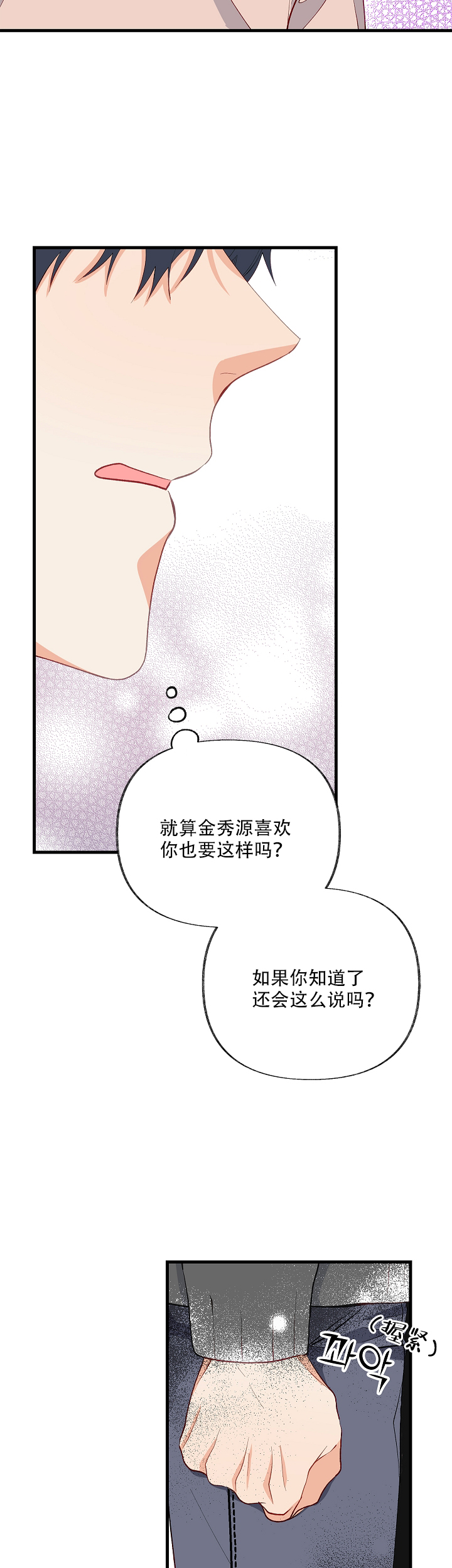 《混乱欲望》漫画最新章节第37话免费下拉式在线观看章节第【17】张图片