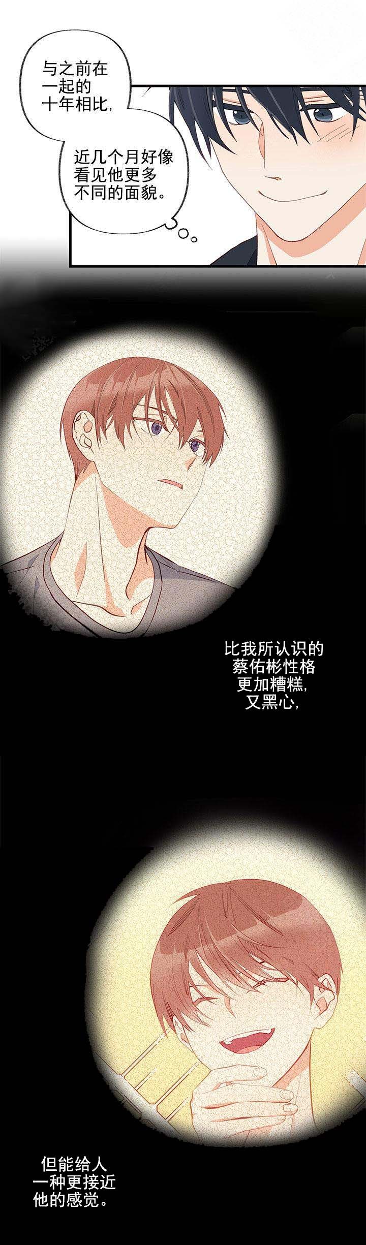 《混乱欲望》漫画最新章节第20话免费下拉式在线观看章节第【10】张图片