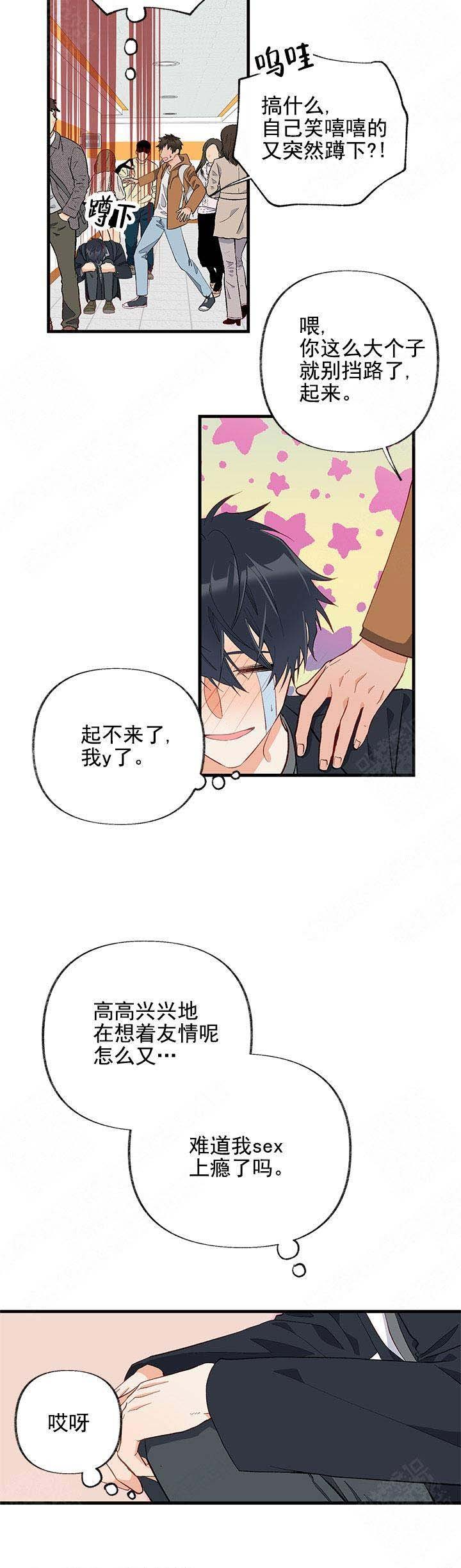 《混乱欲望》漫画最新章节第20话免费下拉式在线观看章节第【12】张图片