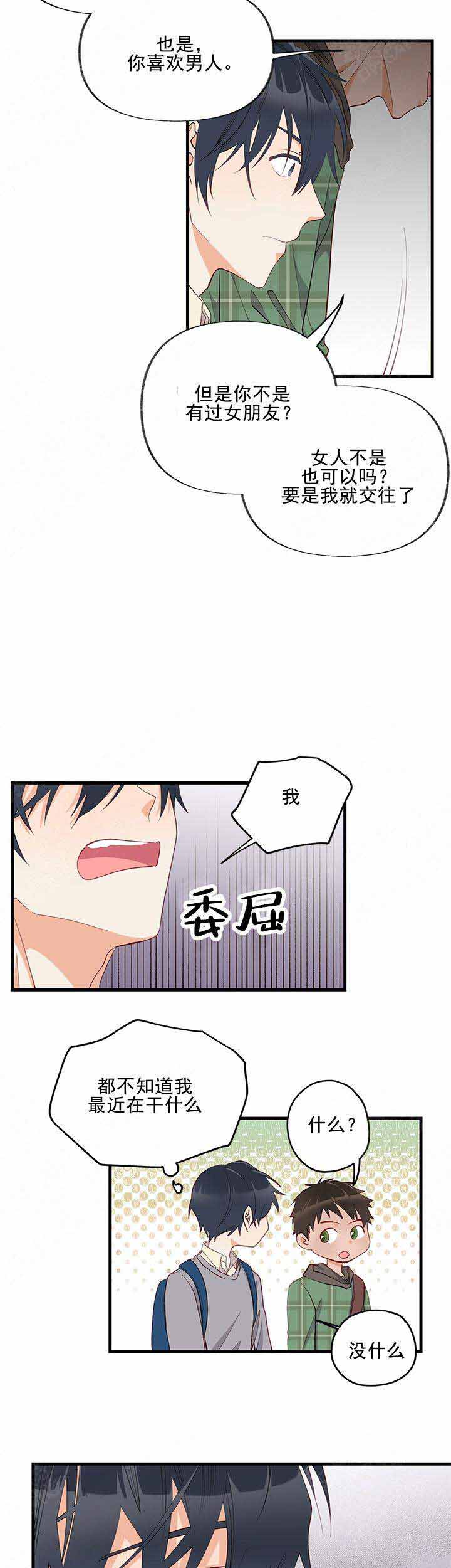 《混乱欲望》漫画最新章节第9话免费下拉式在线观看章节第【14】张图片