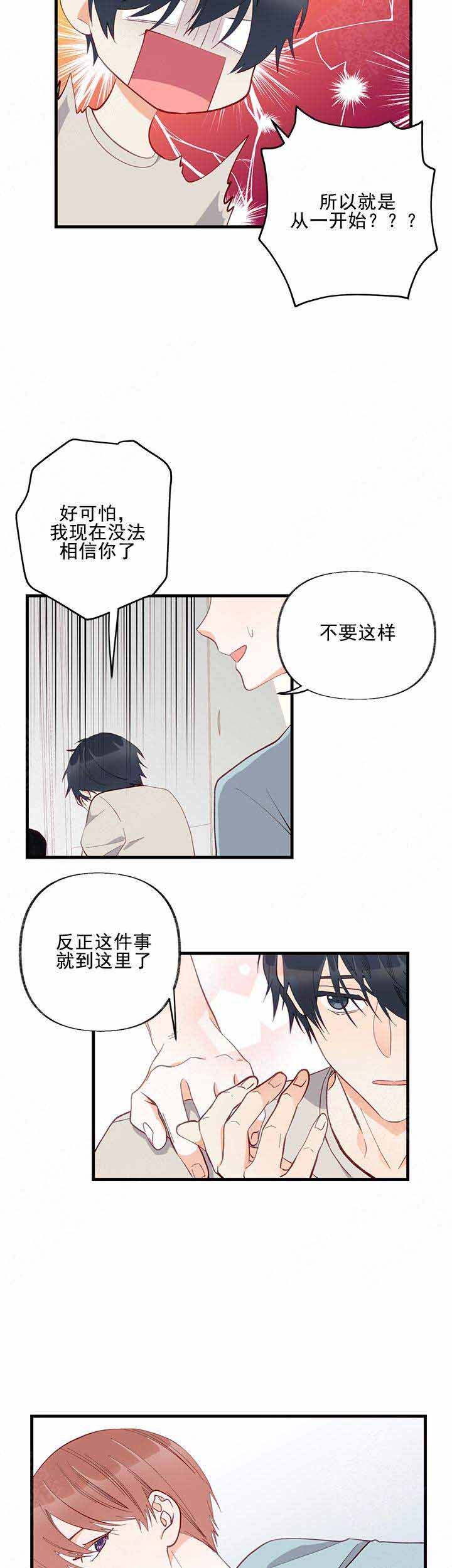 《混乱欲望》漫画最新章节第9话免费下拉式在线观看章节第【9】张图片