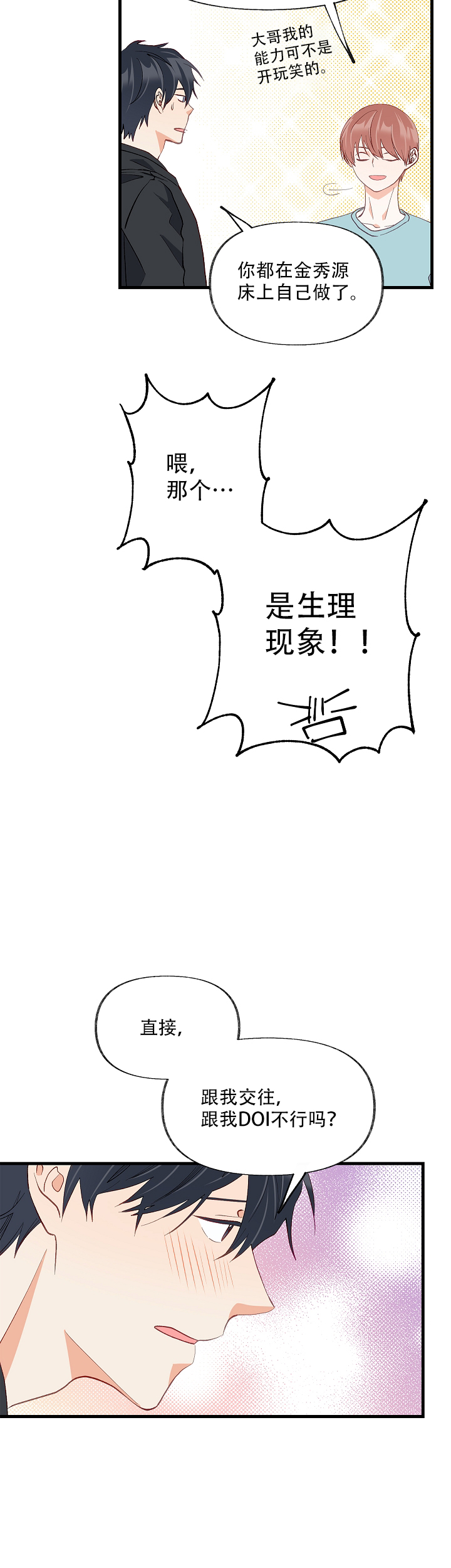 《混乱欲望》漫画最新章节第39话免费下拉式在线观看章节第【16】张图片