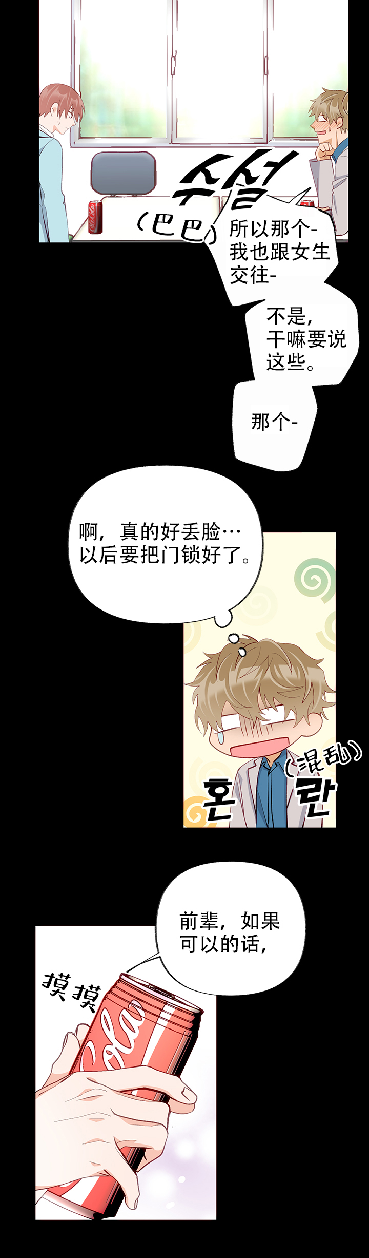 《混乱欲望》漫画最新章节第34话免费下拉式在线观看章节第【17】张图片