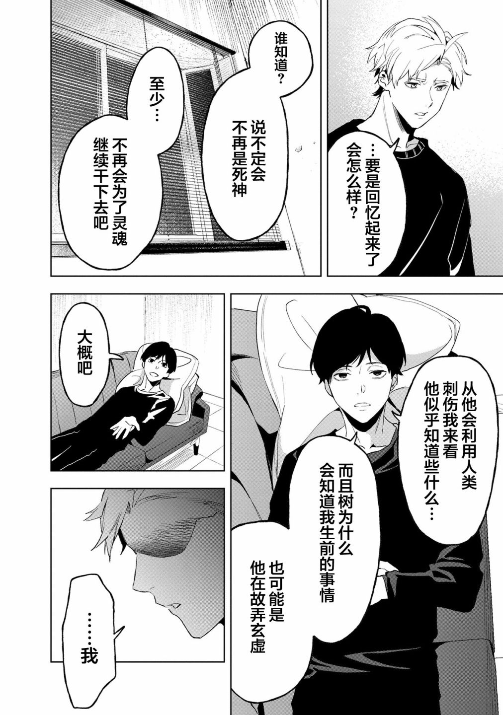 《最终回响》漫画最新章节第12话免费下拉式在线观看章节第【23】张图片