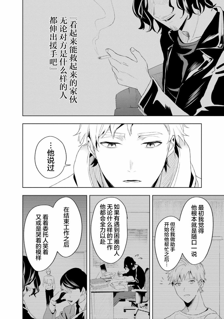 《最终回响》漫画最新章节第5话免费下拉式在线观看章节第【18】张图片