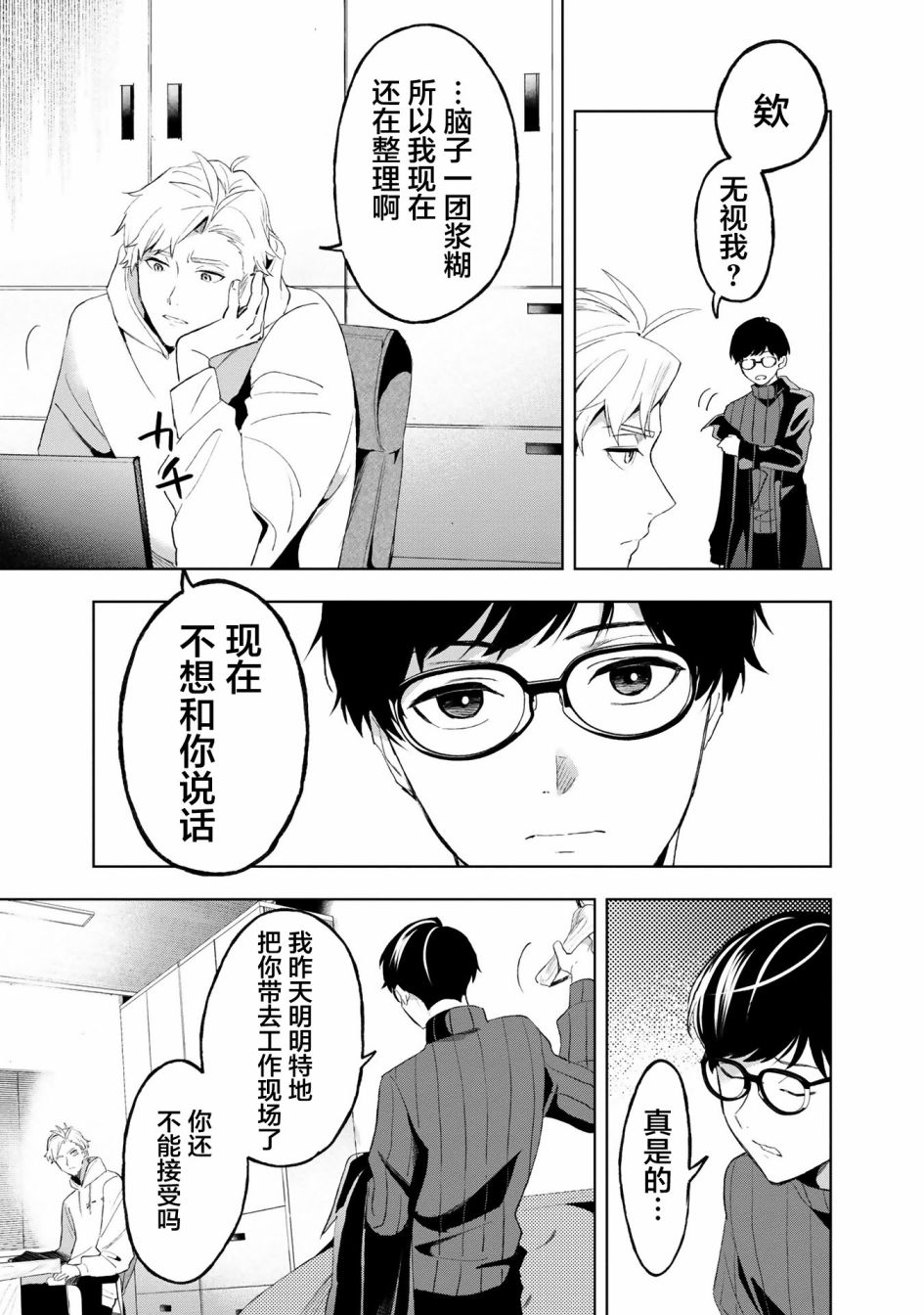 《最终回响》漫画最新章节第4话免费下拉式在线观看章节第【15】张图片