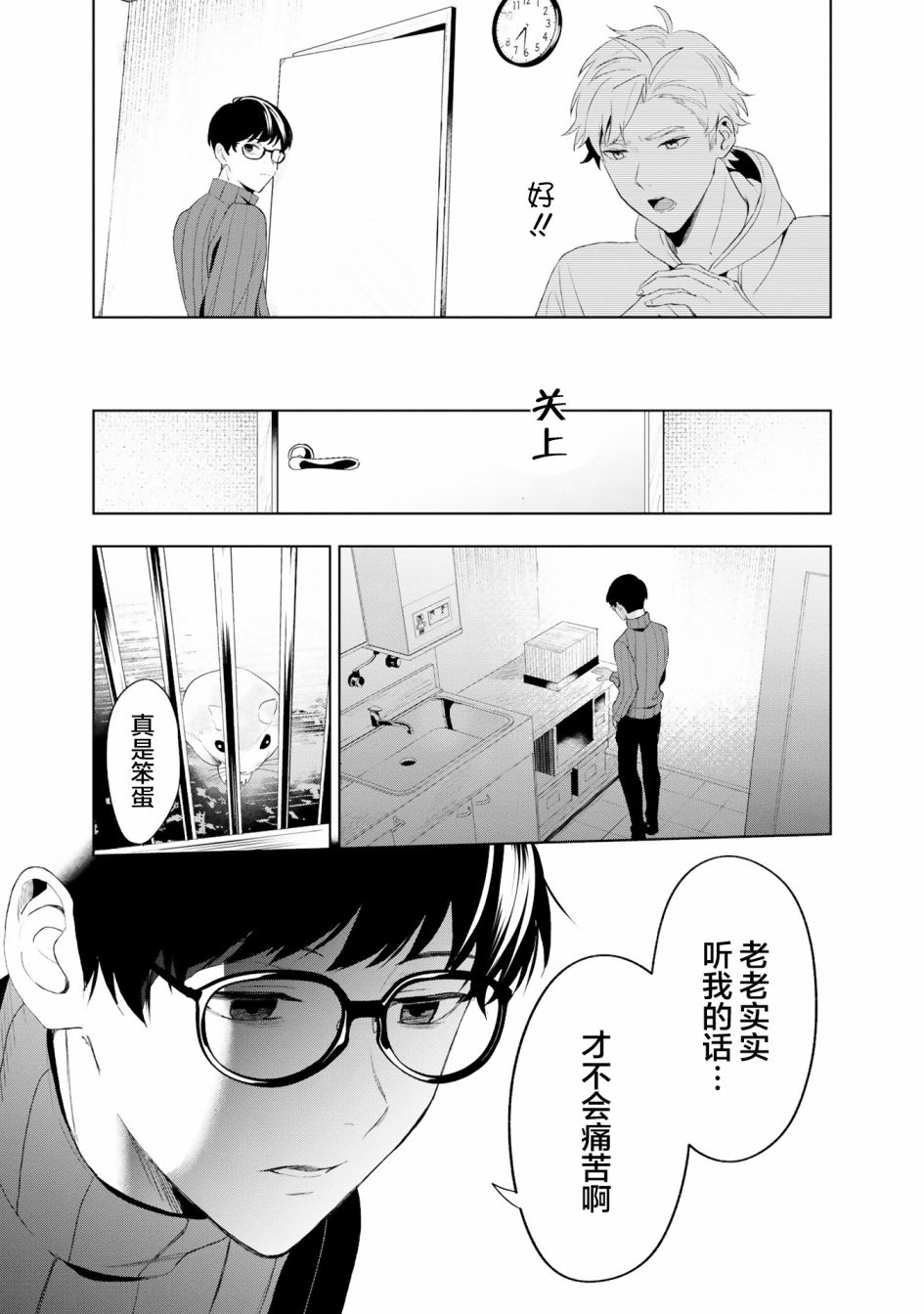 《最终回响》漫画最新章节第5话免费下拉式在线观看章节第【21】张图片