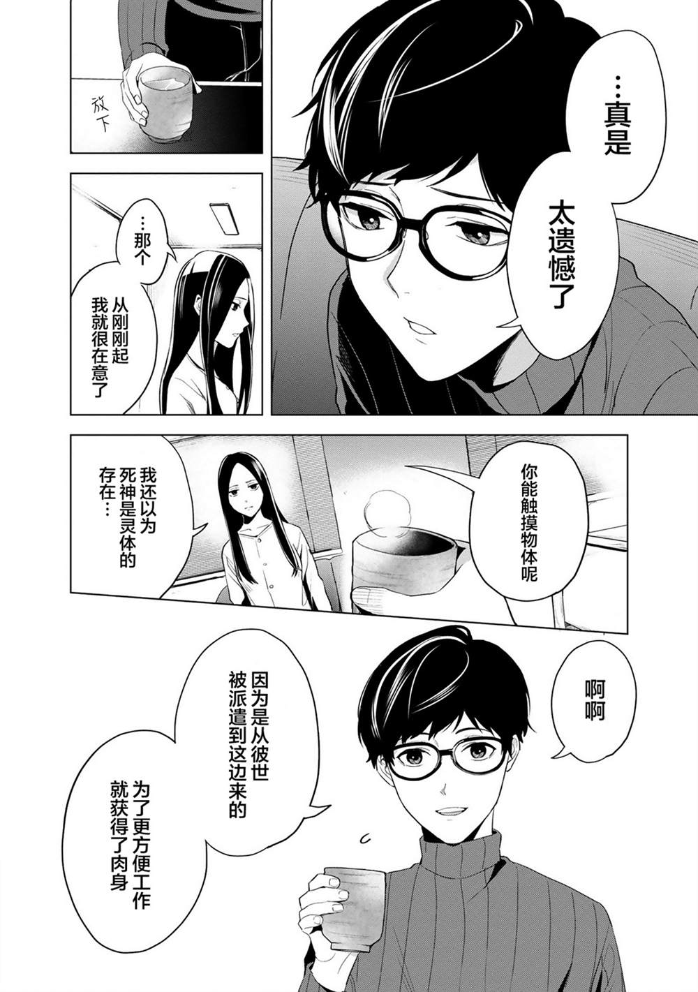 《最终回响》漫画最新章节第1话免费下拉式在线观看章节第【29】张图片