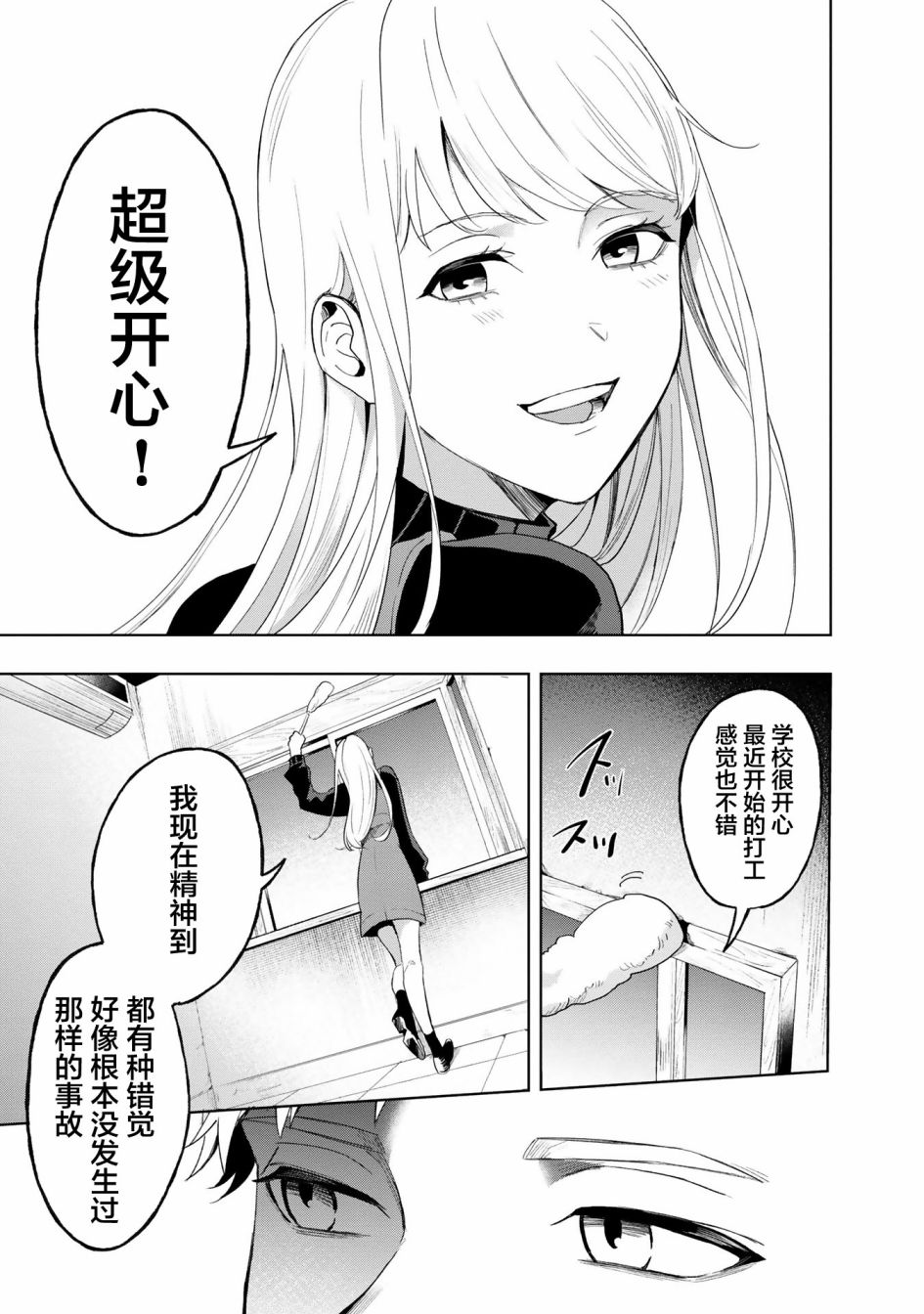 《最终回响》漫画最新章节第4话免费下拉式在线观看章节第【11】张图片