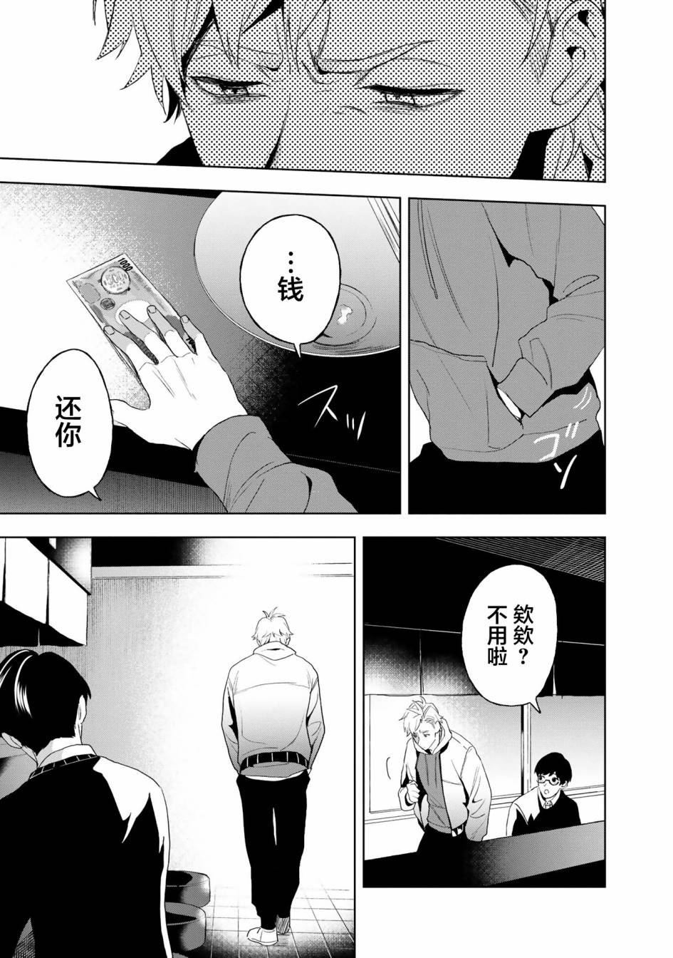 《最终回响》漫画最新章节第7话免费下拉式在线观看章节第【20】张图片