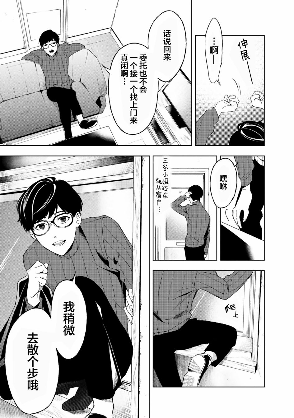 《最终回响》漫画最新章节第2话免费下拉式在线观看章节第【19】张图片