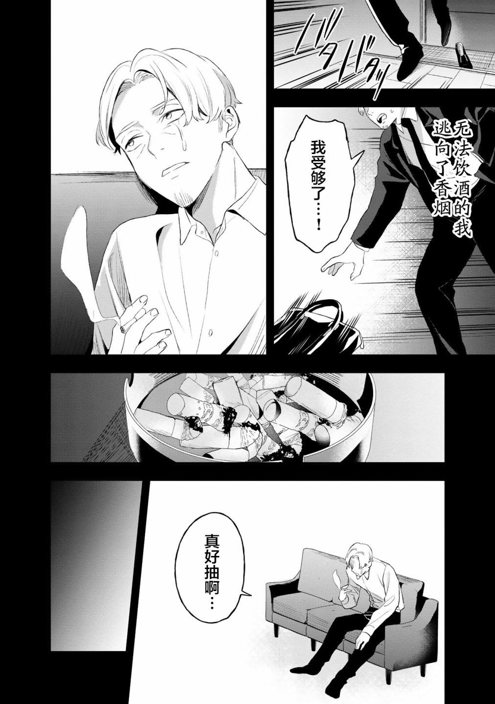 《最终回响》漫画最新章节第6话免费下拉式在线观看章节第【2】张图片