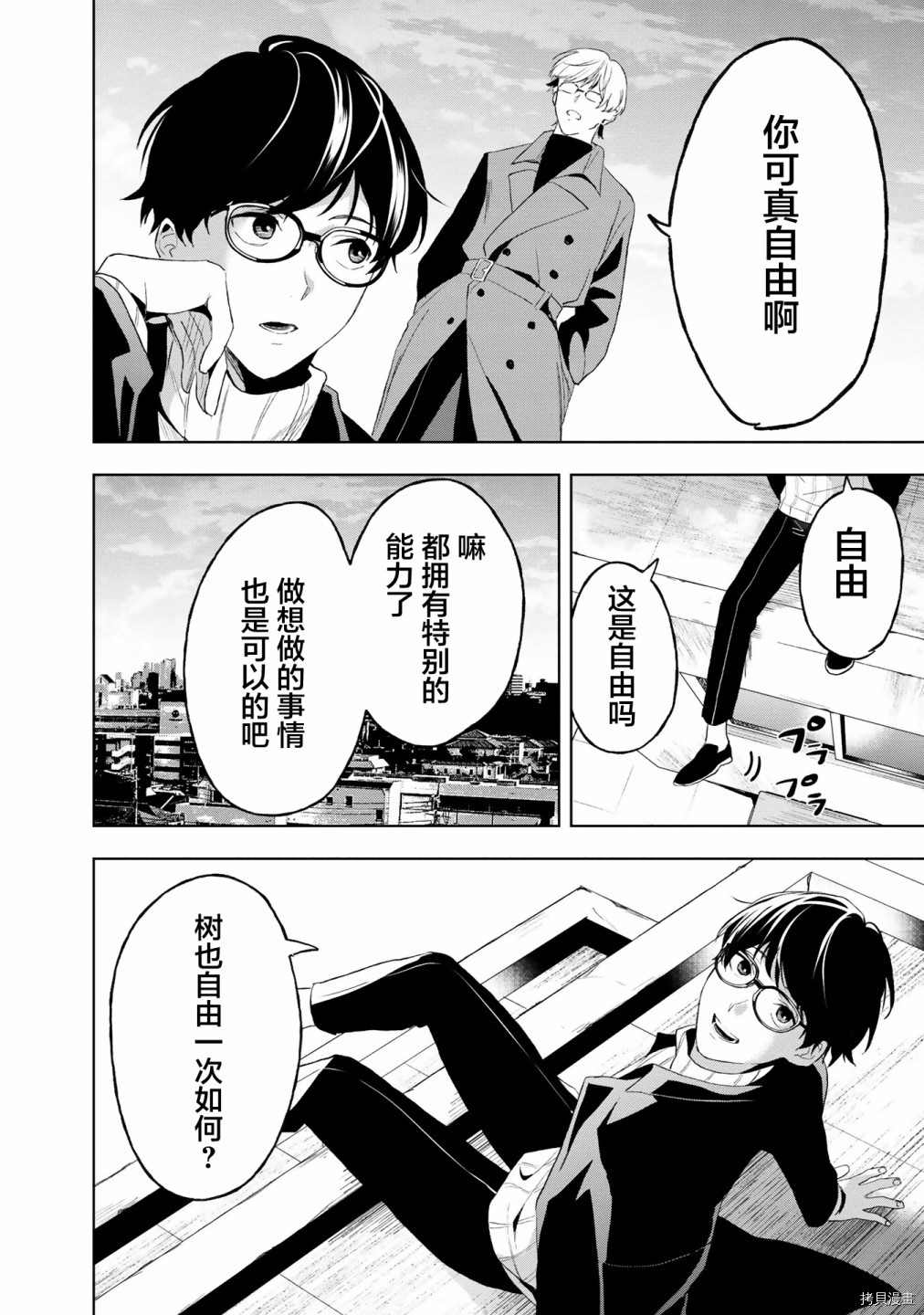 《最终回响》漫画最新章节第10话免费下拉式在线观看章节第【25】张图片