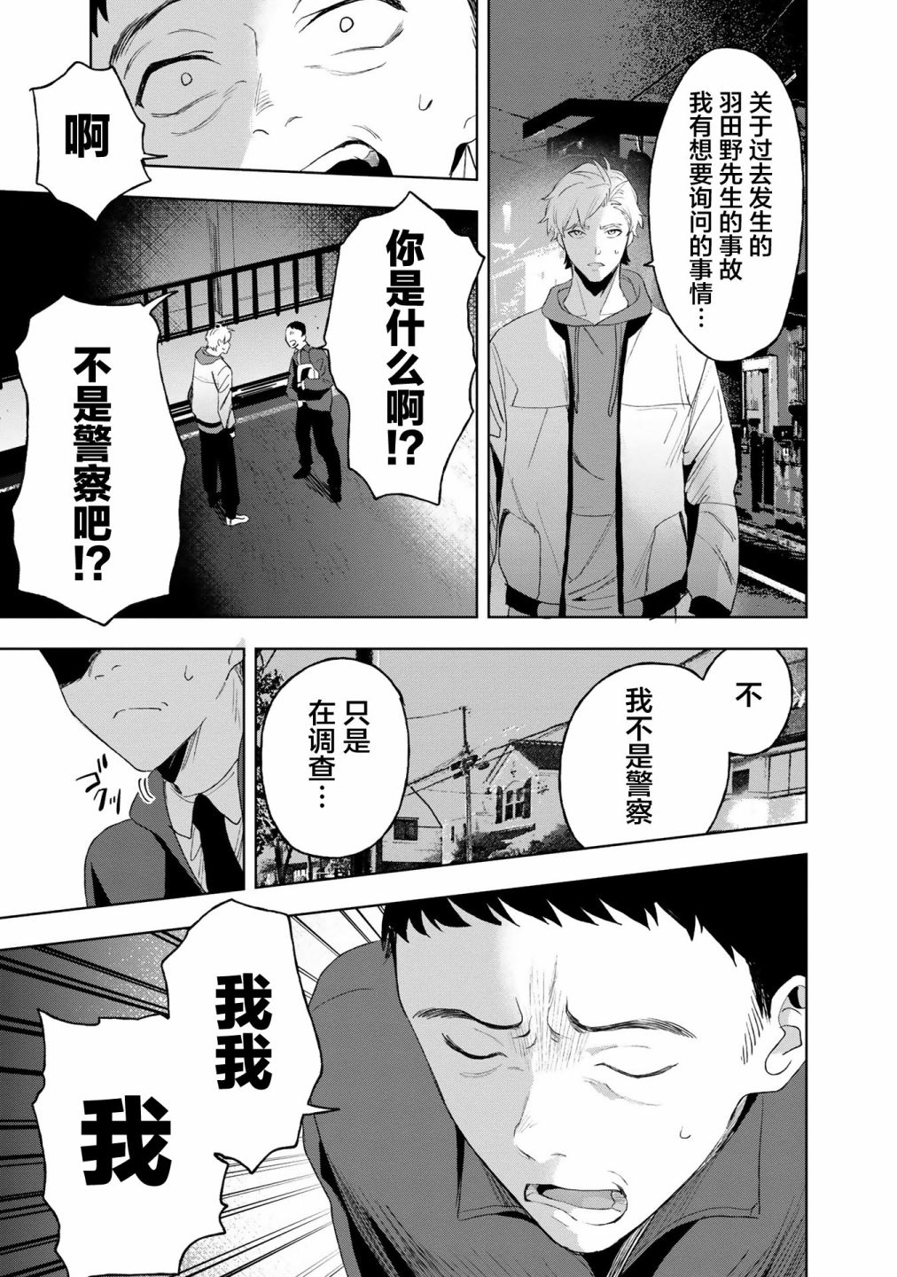 《最终回响》漫画最新章节第6话免费下拉式在线观看章节第【23】张图片