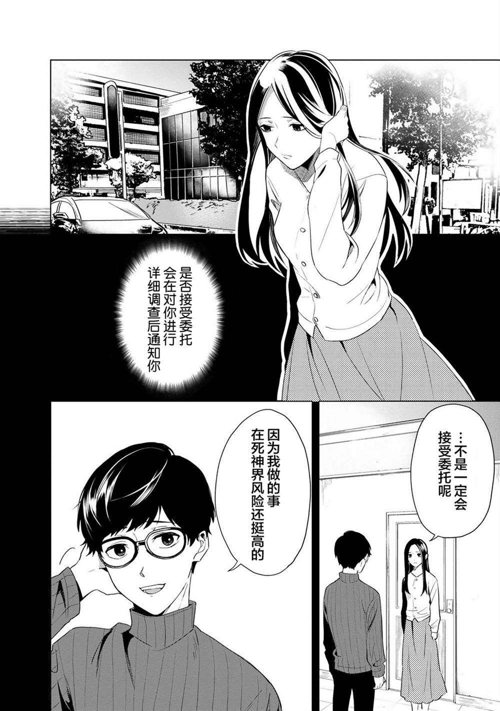 《最终回响》漫画最新章节第1话免费下拉式在线观看章节第【33】张图片