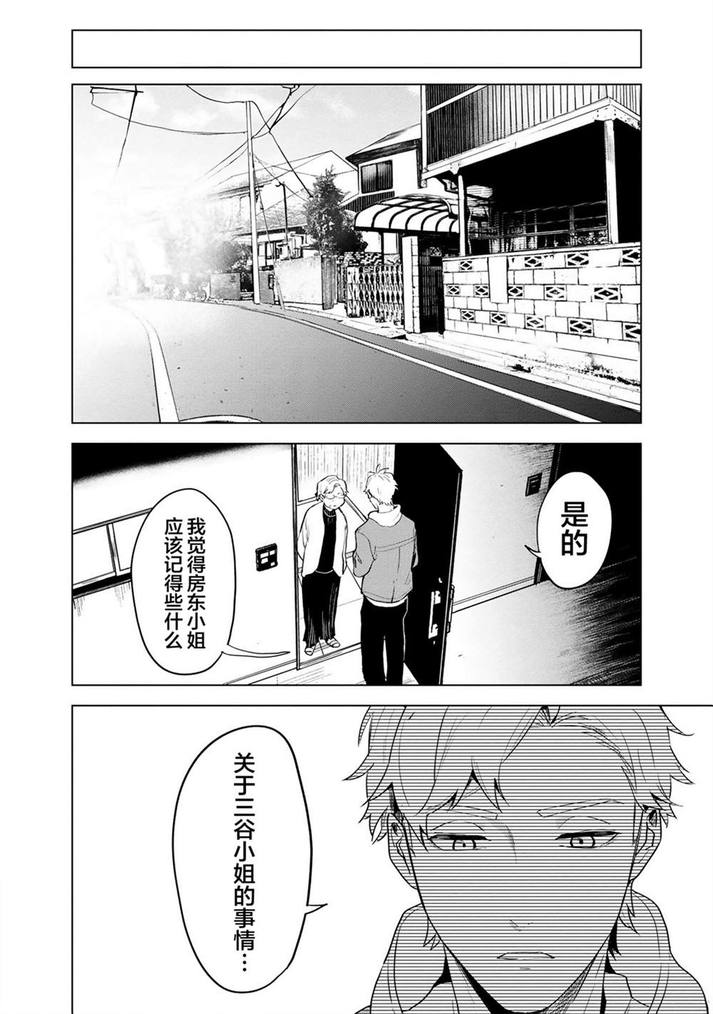 《最终回响》漫画最新章节第1话免费下拉式在线观看章节第【37】张图片