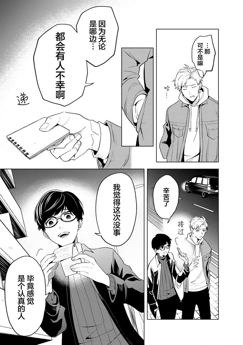 《最终回响》漫画最新章节第1话免费下拉式在线观看章节第【42】张图片