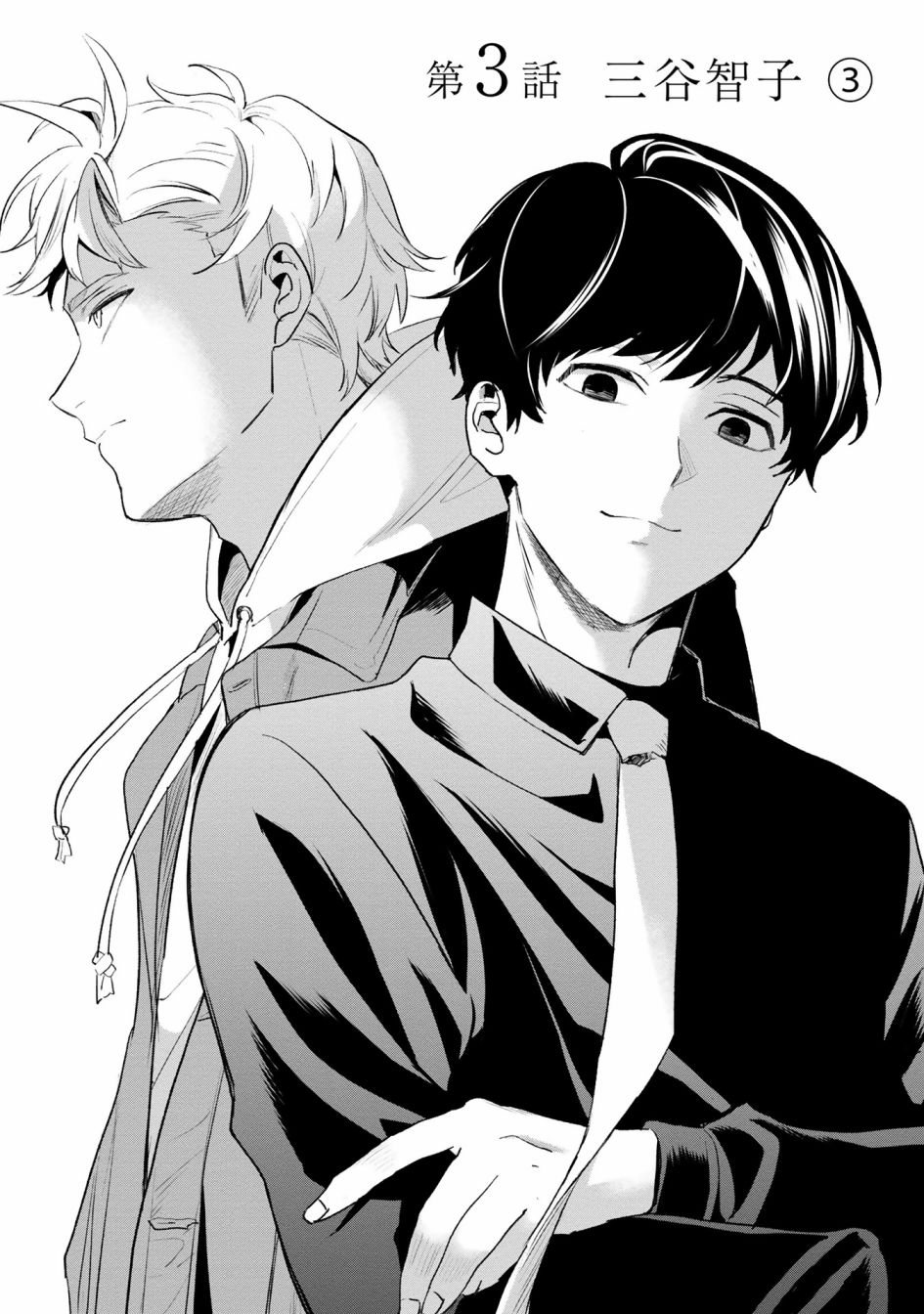 《最终回响》漫画最新章节第3话免费下拉式在线观看章节第【1】张图片