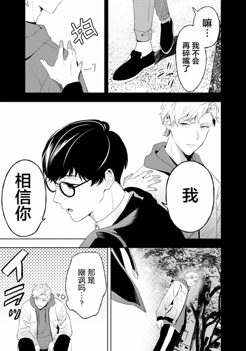 《最终回响》漫画最新章节第6话免费下拉式在线观看章节第【13】张图片