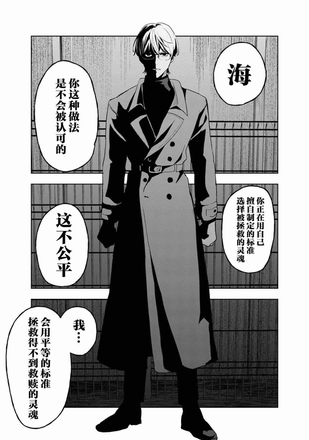 《最终回响》漫画最新章节第12话免费下拉式在线观看章节第【10】张图片