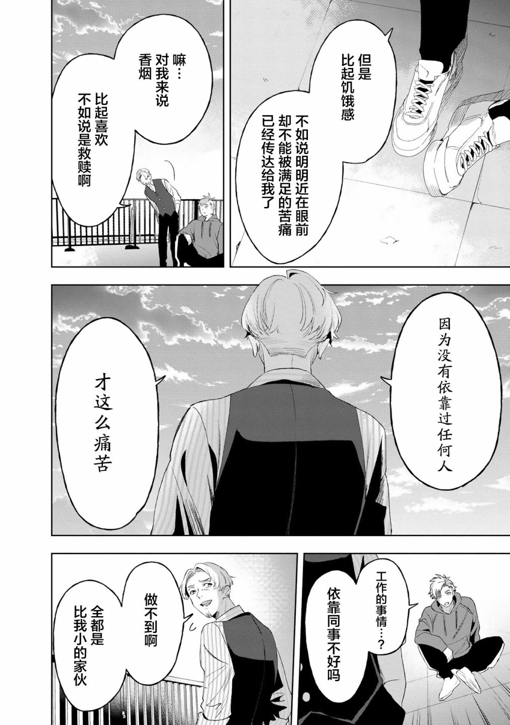 《最终回响》漫画最新章节第6话免费下拉式在线观看章节第【16】张图片