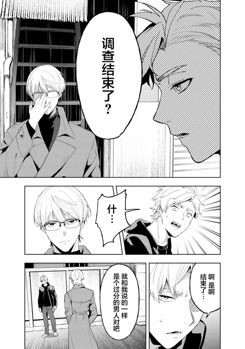 《最终回响》漫画最新章节第11话免费下拉式在线观看章节第【4】张图片